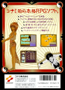 Mouryou Senki Madara (Japan) box cover back